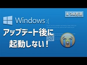 Windows 10アップデート後に起動しないときの修復方法 [2026]