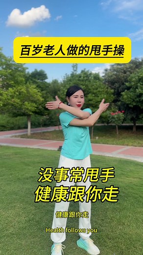 Elderly Fitness Training: Chinese Style Exercise with Hand Swinging