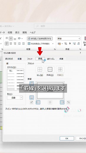斜線を引くときに「図形の直線」使ってませんか？💭 実は、斜線は「罫線」で入れるのが正解です👀💡 【斜線をズレずに入れる手順】 1）文字を入力して、右寄せにする 2）Alt＋Enter で改行 3）もう一段文字を入れる 4）Ctrl＋1（セルの書式設定） 5）「罫線」→ 右下の斜線をクリック → OK これなら、ドラッグしてもセル幅を変えても斜線はズレません。 あとは文字位置を微調整するだけで完成👩🏼‍💻📈 「やってみる！」って人は保存しておいてね🗂️📎 ――――――― このアカウントでは パソコンが苦手・自信がない方向けに 「知らなかった…！」が「できた！」に変わる PC基礎や時短術を発信しています💻🔰 ・周りに聞くのが申し訳なくなってきた ・自己流をそろそろ卒業したい ・事務仕事に自信をつけたい そんな方が 「これなら私にもできそう」 と思えるように… 一緒に、パソコンへの苦手意識を減らしていきましょう🌸 𓐄 𓐄 𓐄 𓐄 𓐄 𓐄 ▼こんな投稿をしています ・Excel／Wordの時短ワザ ・事務作業がラクになる基本操作 ・初心者さんがつまずきやすい