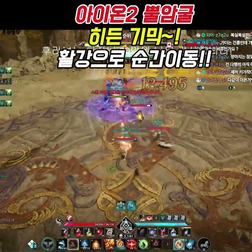 Aion 2 Horn Cave Hidden Gimmick~! I bet you didn't know this ㄷㄷ Teleporting by gliding? ㅎㄷㄷ ? #Ai...