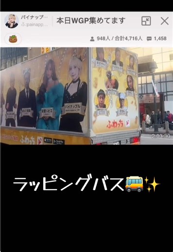 渋谷で見つけたラッピングバス🥇