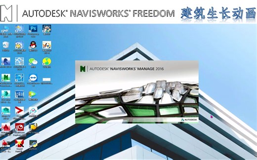 navisworks教学4-建筑生长+视点动画