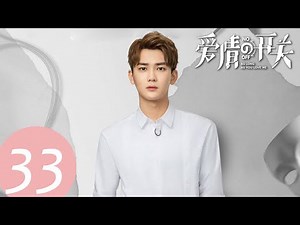 ENG SUB [As Long as You Love Me] EP33——Starring: Xiong Zi Qi, Lai Yu Meng