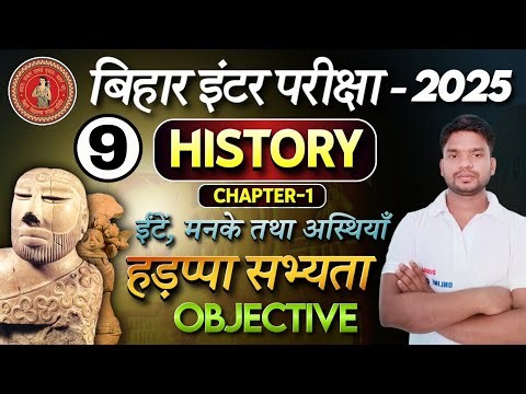 hadappa sabhyata Objective class 12th || Class 12 History Chapter-1 ईंटे, मनके तथा अस्थियां ||