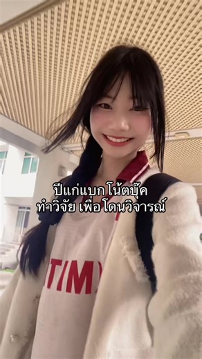วิจัยตัวร้ายที่ลาดกระบัง สจล