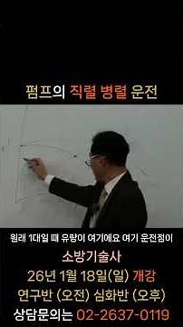 [K Fire Academy] Pump Series/Parallel Operation: Theory and Practice Differ 🎯