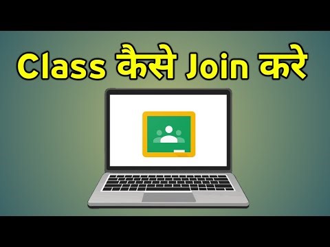 Google Classroom Per Class Kaise Join Kare | Online Class Kaise Lete Hain