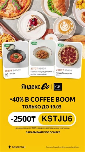 ЯНДЕКС GO/,ПРОМО КОД НА СКИДКУ #промокод #всерабочиепромокоды #скидки #еда #яндексgo