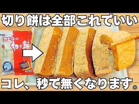 レンジで簡単【きな粉バター餅】混ぜてチンするだけ！やわらかモチモチ食感がやみつき！時短で美味しいお餅レシピ【バター餅・切り餅消費・きな粉消費】