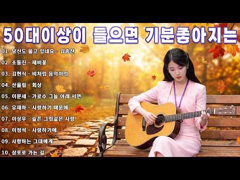 50대이상이 들으면 정말 좋아할 노래 추천곡✨중년들이 사랑하는 겨울 노래 모음💕박인희/배따라기/여진/휘버스/정태춘/유익종/양하영/김현식/이은하/우순실 /이진관/이장희/임수정