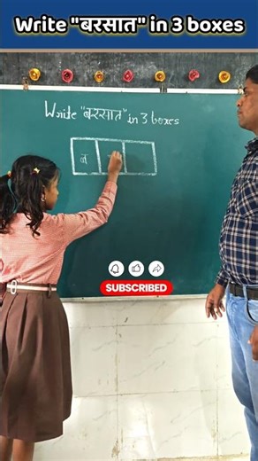 बरसात in 3 box | Easy peasy challenge | IQ Test #shorts #school #education #maths