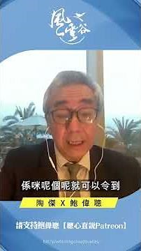 終審庭判決無效？香港法治最大突破曝光！｜風雲谷