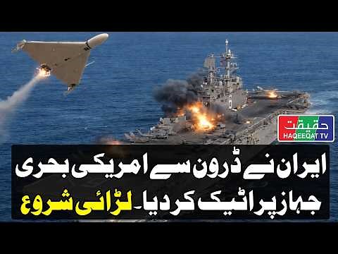 Iran Targets US Warships with Drones After Ceasefire Breakdown