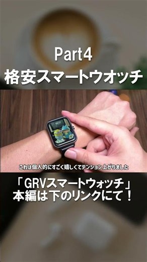【一択】スマートウォッチ初めて買うなら、これで決まりです | AppleWatchより格安なのに高性能 | GRV スマートウォッチをレビュー Part4