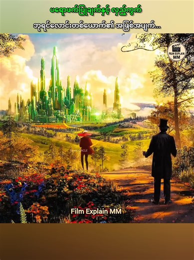 #fyp #filmexplainmm #recap #movie #tiktokmyanmar