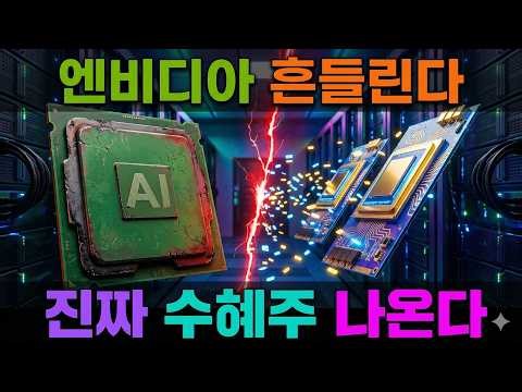엔비디아 단기 조정 경고, 지금 진짜 강한 AI 반도체주는 누구인가? 빅테크 최신 해외소식 총정리 2026년 3월 8일 매일 업데이트