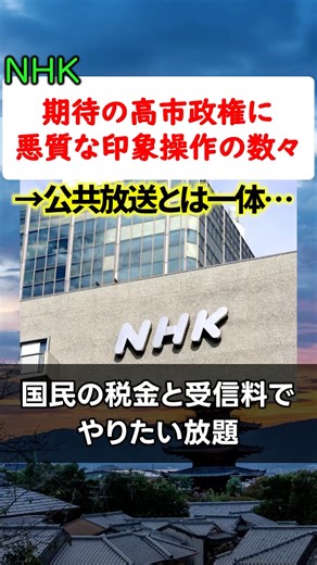 日本放送協会が悪質な世論誘導を開始
