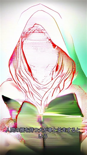 【都市伝説】人面犬の目撃情報