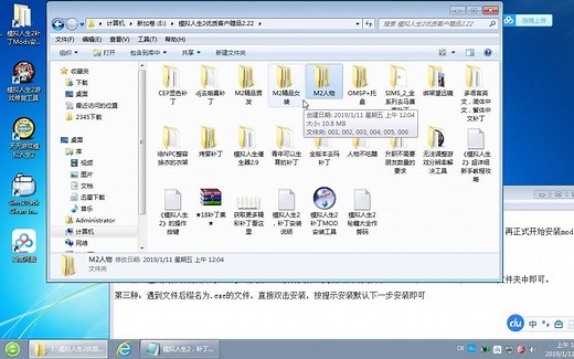模拟人生2MOD补丁安装视频教程201901
