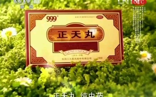 【放送文化】2012.05.06央视新闻30分广告