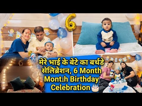 मेरे भाई के बेटे का 6 Month Birthday Celebration! 🎂 | Gritvik (Kesu) Half Birthday Vlog