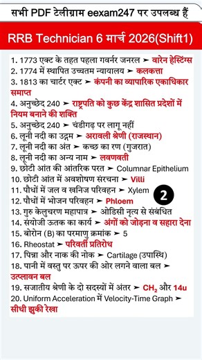 RRB Technician Grade 3 Exam Analysis | 6 March 2026 1st Shift Exam Review | RRB Technician Analysis2