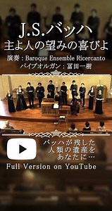 J.S.バッハ : 主よ人の望みの喜びよ #古楽 #バッハ #music