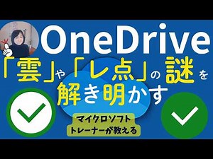 The true meaning of the "cloud" and "check mark" in Windows OneDrive | Knowing their meaning will...
