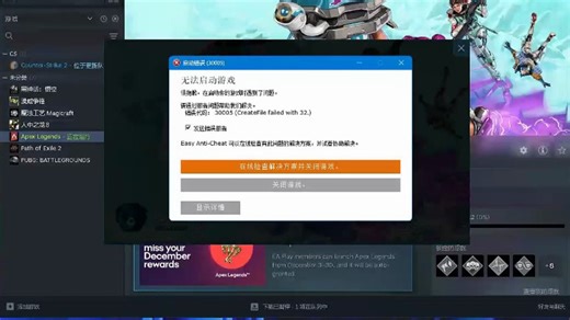 【优客优源远程解决】Apex无法启动游戏很抱歉。在启动你的游时才遇到了问题。请通过报告问题帮助我们解决错误代码:30005(CreateFile failed