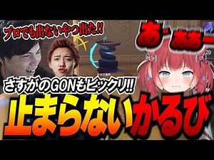 [VCC/valo] Even GON was surprised by the overly aggressive Karubi Omen lol [Kenki/Fanta/Strong Ak...