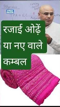 Truth about Blankets #dharmendrasir #gyrussulcus #science #education #health #childhealth