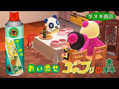 [Animal Crossing Commercial] Get Out of the Cockroach Forest