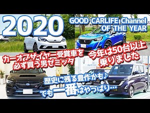 [What's the best this year?] Gucker of the Year 2020! I've chosen my top three from over 50 cars ...