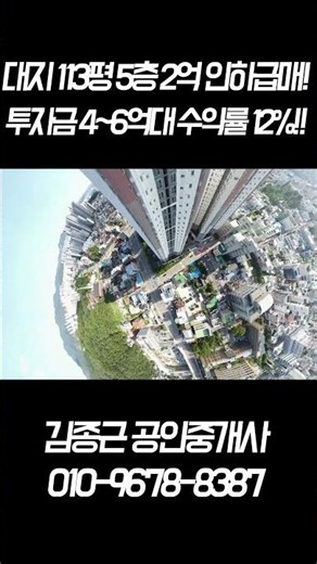 급매!! 청주 5층 대형 상가주택 다가구주택 매매 2억인하로 수익률 12%!! 투자금 6~7억대 충북도청 및 관공서 청주의 중심!