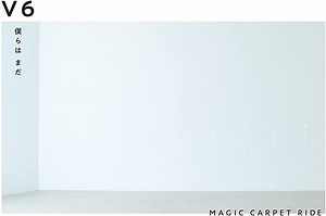 Billboard JAPAN 週間シングル・セールス（6/9公開）、V6「僕らは まだ／MAGIC CARPET RIDE」初週12万枚で首位 | Musicman