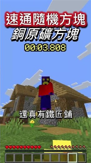 [Daily Minecraft] Speedrunning the Three-Color Combo | Speedrunning Random Blocks