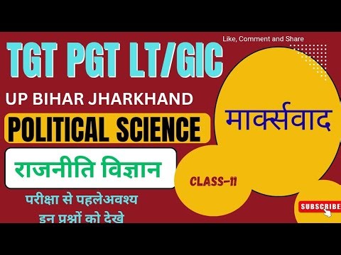 POLITICAL SCIENCE/TGT/PGT/LT/GIC/GDC/मार्क्सवाद/