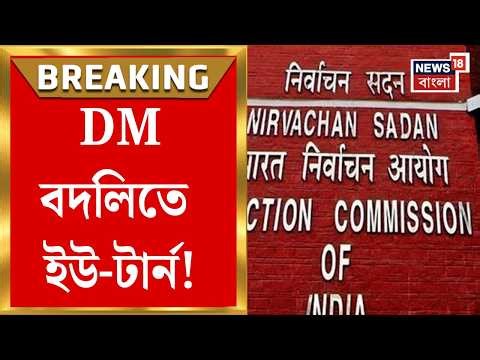 WB Assembly Election 2026 | শেষ মুহূর্তে বদলি আটকাল! South Dinajpur এই থাকছেন T. Balasubrahmanyam