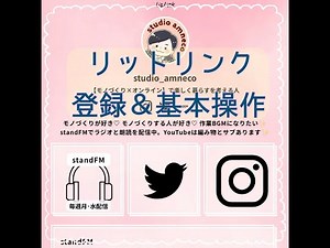 lit link 〜 リットリンクの始め方、使い方