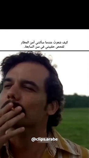 ‎آدم الشجعي🤍‎ on Instagram: "Narcos 🎬 ​2015 – 2017 · Crime/Drama · 50m ​📜 Storyline 😂 POV: How I felt when the airport security asked me to search my bag at the age of seven. The series tells the true-life story of the growth and spread of cocaine drug cartels across the globe. This iconic clip features Pablo Escobar (Wagner Moura) in a moment of intense, silent reflection, perfectly capturing that feeling of being a "serious suspect" even when you're just a kid with nothing but snacks in yo