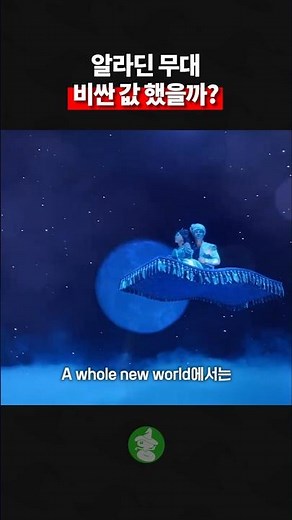 Honest Review of Aladdin Stage