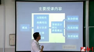 化工自动化及仪表（过程控制）【孙自强】华东理工大学
