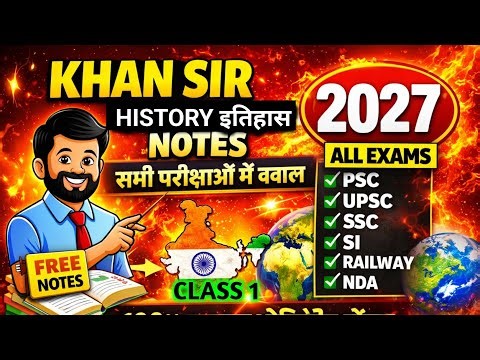 खान सर Class Notes 2026 [ प्राचीन इतिहास ] Histry Foundation course All exam | इतिहास क्लास 1