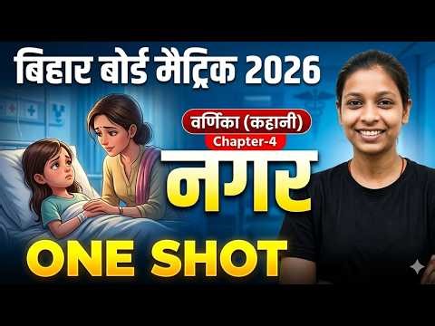 Biology Class 10 Chapter 3 परिवहन (Transportation) Part-3 | Bihar Board