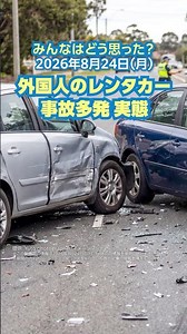 The Reality Behind Frequent Rental Car Accidents Involving Foreigners [News and Comments]