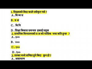 Teaching License Model Questions | TSC License Exam Important Questions Answer | TSC Exam Questions