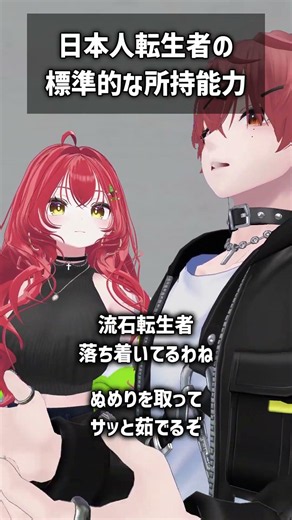 Standard abilities of a reincarnated Japanese person #VRChat #Shorts