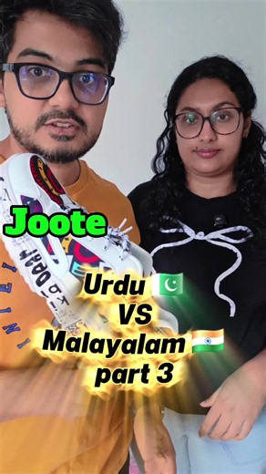 Urdu vs Malayalam Words: Shoes and Common Everyday Words