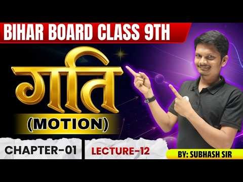 🔥मानव नेत्र एवं रंग बिरंगा संसार - Lec -12 | Class 10th Science Chapter 2 | Bihar Board 2026 - 27 👁️
