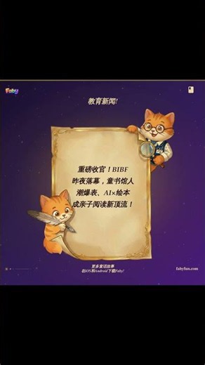 重磅收官！BIBF昨夜落幕，童书馆人潮爆表、AI×绘本成亲子阅读新顶流！
